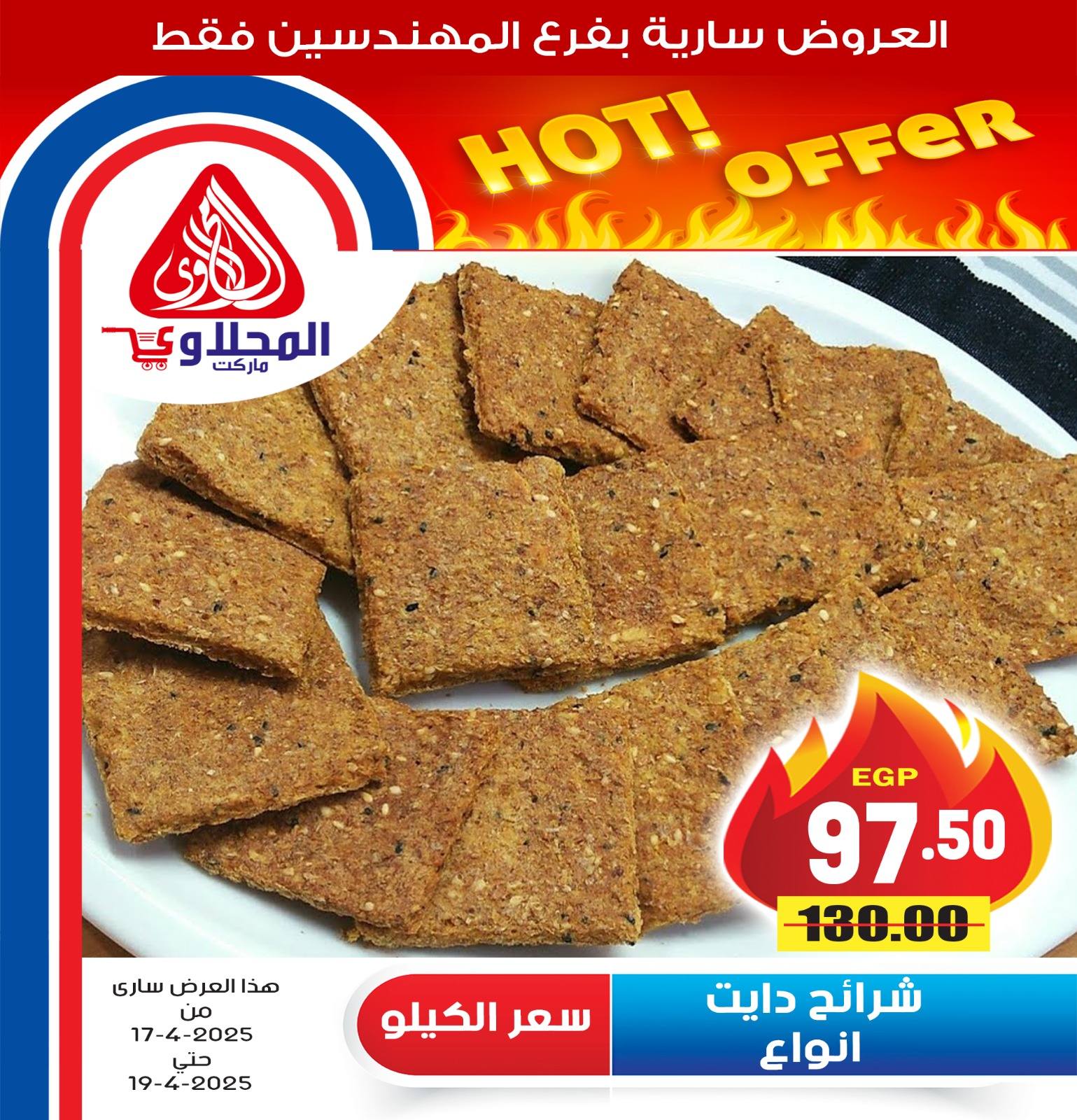 el-mahallawy offers from 17apr to 2apr 2025 عروض المحلاوي من 17 إبريل حتى 2 إبريل 2025 صفحة رقم 11